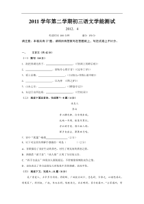 2011学年徐汇区初中学业考试能力诊断语文(word版含答案)