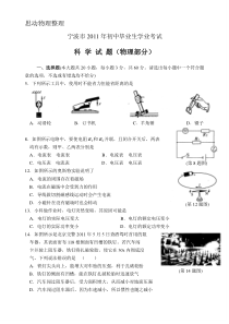 2011宁波物理中考试卷