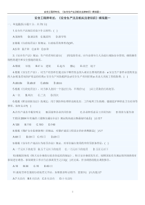 2011安全工程师考试《安全生产法及相关法律知识》模拟题一