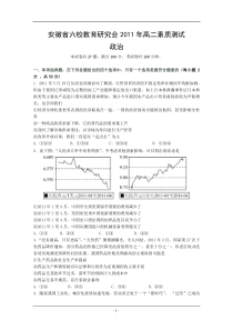 2011安徽六校联考高二政治