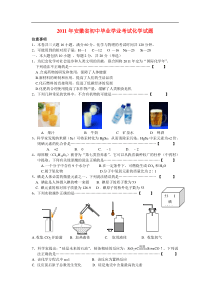 2011安徽省中考化学试题及答案