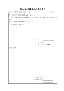 0001桩基定位测量报验