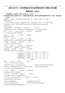 00051管理系统中计算机应用最近三年真题及答案