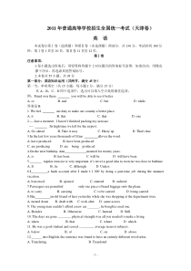 2011天津高考英语试卷及答案