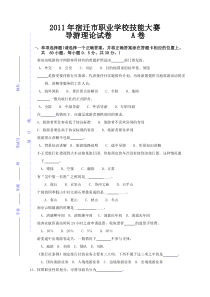 2011导游技能大赛试卷B卷