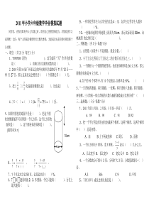 2011小学六年级数学毕业试题(附答案_试卷分析)