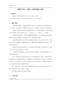 2011届中考数学一轮专题复习测试题18