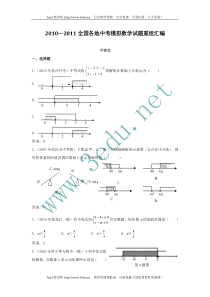 2011届中考数学模拟检测试题汇编1