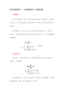 0019算法笔记【动态规划】0-1背包问题