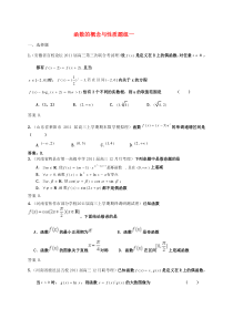 2011届全国各地高考数学试题汇编函数的概念与性质1