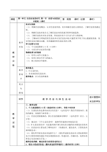 001七年级信息技术上册教案-第一单元第一节信息与信息技术