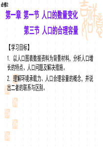 001人口的数量变化环境承载力和人口合理容量