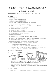 2011届宁夏银川一中三模理综化学试题(含答案)