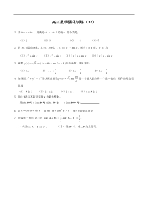 2011届山东省高三数学一轮复习强化训练(32)