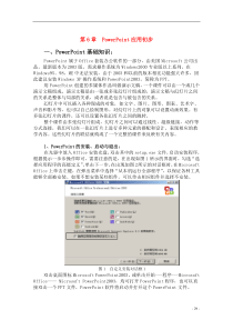 001第六章__Powerpoint2003应用初步教案