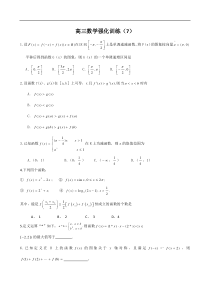 2011届山东省高三数学一轮复习强化训练(7)