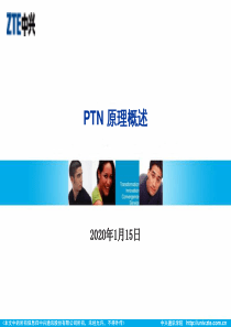 002-PTN原理概述(54P)