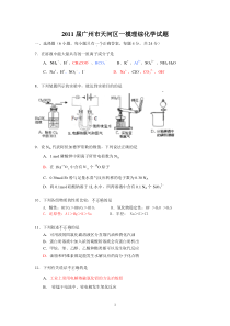 2011届广州天河区一模理综化学试题