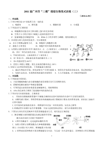 2011届广州市“二模”理综生物变式训练(二)及答案