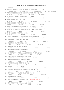 00223中国法制史-2008年至2014年真题及答案