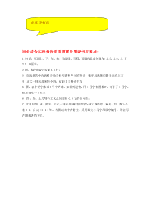 2011届毕业综合实践报告合订模版(含实习鉴定表)