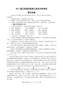 2011届江苏省百校高三语文样本分析考试试卷及答案