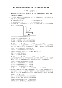 2011届浙江省金华一中高三年级2月月考政治试题及答案