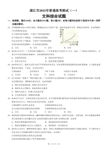 2011届湛江一模政治试卷及答案