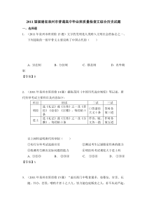 2011届福建省泉州市普通高中毕业班质量检查文综合历史试题