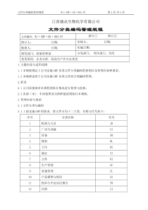 002文件分类编码管理规程