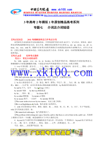 2011届英语高考复习3年高考2年模拟1年高考系列专题07介词及介词短语(学生版)