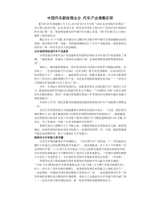 沸腾的中国，巨大汽车市场飞速成长实录(1)