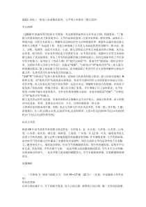 2011届高三一轮复习必备精品系列文学类文本阅读(散文阅读)