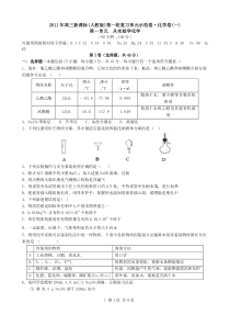 2011届高三化学(新课标人教版)一轮复习单元测试卷包1.第一单元从实验学化学