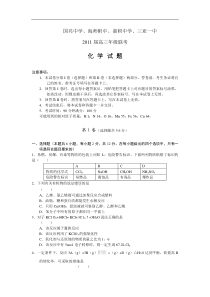 2011届高三化学下册联考测试题