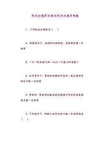 2011届高三化学最后一个月热点专题强化训练(阿伏加德罗定律及阿伏加德罗常数)