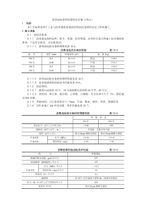 003_沥青油毡卷材屋面防水层施工工艺(牧心)