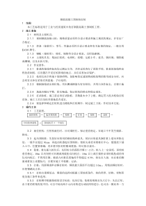 003_钢筋混凝土预制桩打桩施工工艺