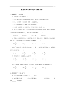 2011届中考数学概率初步检测试题