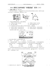 2011届高三备考地理“好题速递”系列(37)