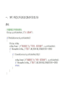 004MFC新建和打开文件夹实现方法