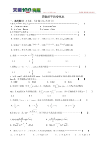 2011届高三数学一轮复习1.1.1《函数的平均变化率》综合测试(新人教B版选修2-2)