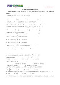 2011届高三数学一轮复习1.2.1《常数函数与幂函数的导数》综合测试2(新人教B版选修2-2)