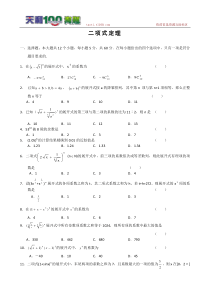 2011届高三数学一轮复习1.3.1《二项式定理》测试1(新人教B版选修2-3)