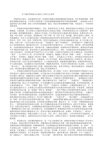 005 关于做好科技练兵中政治工作的几点思考