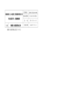 005B混凝土试验原始记录