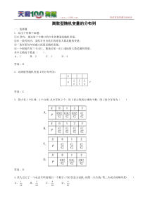 2011届高三数学一轮复习212《离散型随机变量的分布列》单元测试2(新人教B版选修2-3)