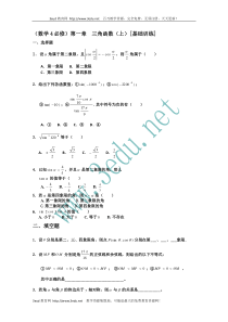 2011届高三数学三角函数复习测试题1