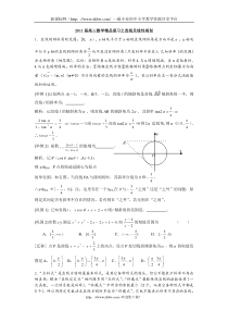 2011届高三数学精品复习之(13)直线的方程两条直线的位置关系线性规划