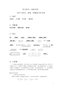 006-变力的功动能定理保守力的功势能机械能守恒定律